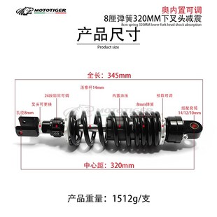 摩托车减震器改装后减震320MM长度 可调节阻尼24档叉头黑弹簧避震