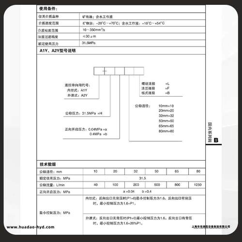 上海华岛液压A1Y-HB10B/AIY-HA10B/AIY-HB20BAIY-HB32B液控单向阀
