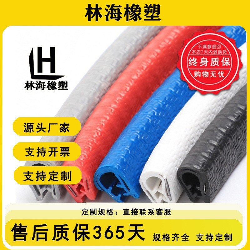 彩色u型包边条车门防撞条汽车密封条装饰条,橡塑材料及制品,其他橡胶制品,淘宝优惠券,粉丝福利购,淘宝优惠卷