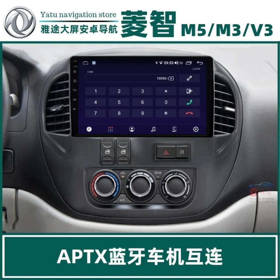 适用于东风风行菱智M3/V3/M5/M5L中控安卓智能大屏导航一体机倒车