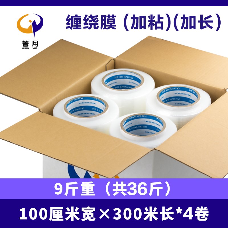 【整箱】管月50cmPE缠绕膜打包膜拉伸膜工业大卷包装膜透明塑料