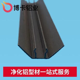 净化铝型材无尘车间铝合金配件阴角踢脚线洁净板电泳内圆弧铝型材