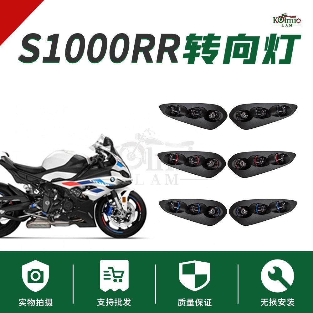 适用于马S1000RR 2023-2025年 摩托车后转向灯带刹车后尾灯一体