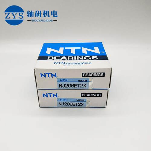 NTN轴承NJ 206ET2X 农业机械 久保田收割机 减速机 电机 圆柱轴承