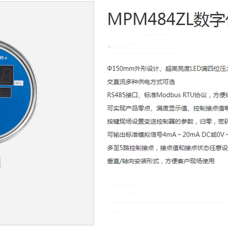 MPM/MD8ZL智能压力变送控制器RS8接口标准Modbus RTU协议