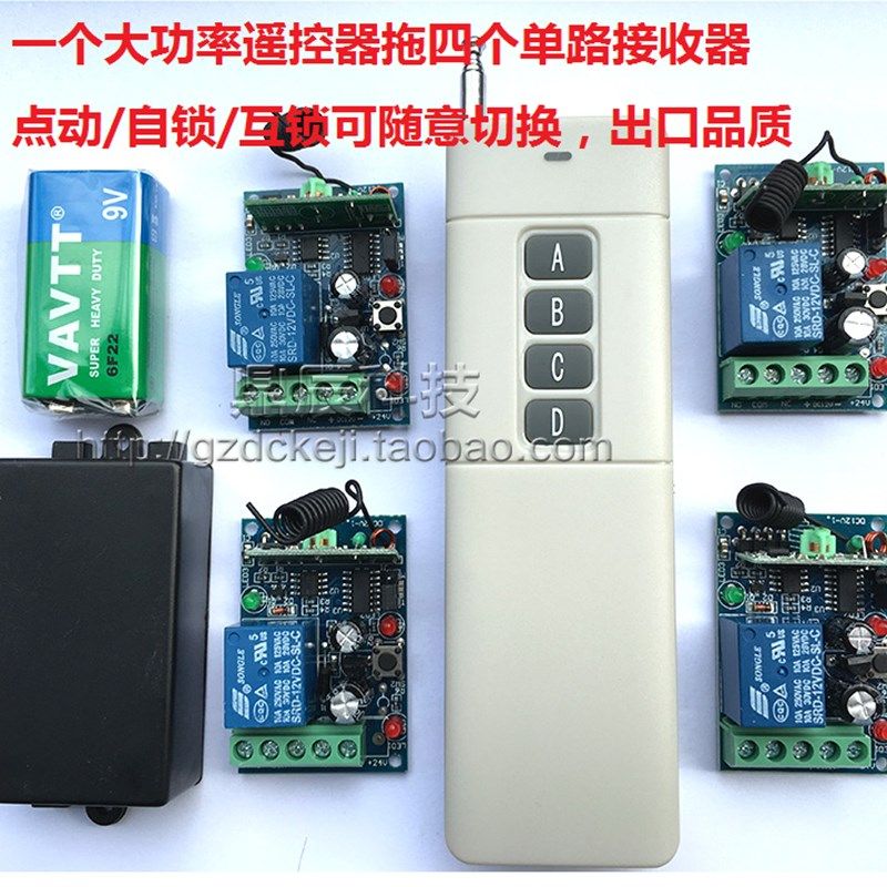 直流 4路无线遥控开关 大功率四键遥控灯具开关水泵 电机控制器