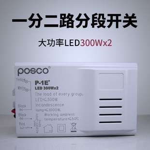 家用灯具数码分段开关灯的控制器一分二路大功率电子分控器分组器