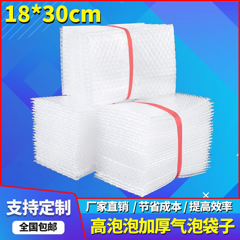 18*30cm加厚泡泡袋快递打包泡沫袋气泡包装膜袋 防震气泡袋子定制