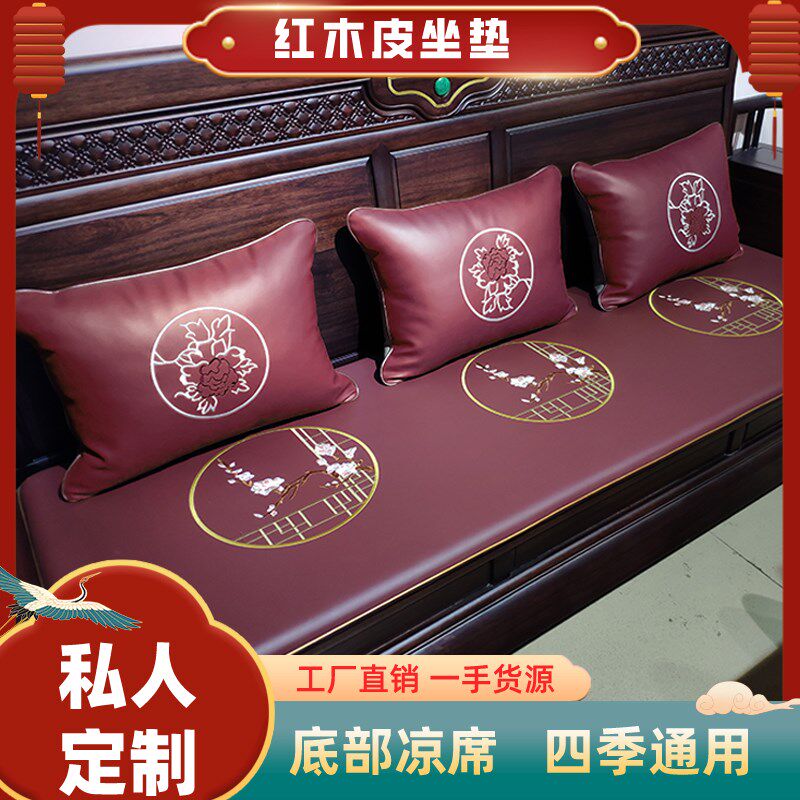 定制全套中式红木沙发皮坐垫夏季凉席实木椅子海绵座垫子四季通用