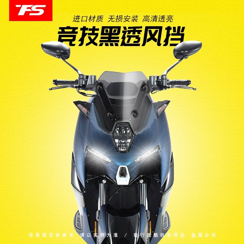 适用于升仕310M改装竞技挡风玻璃前风挡炫酷前挡风板护胸挡雨板