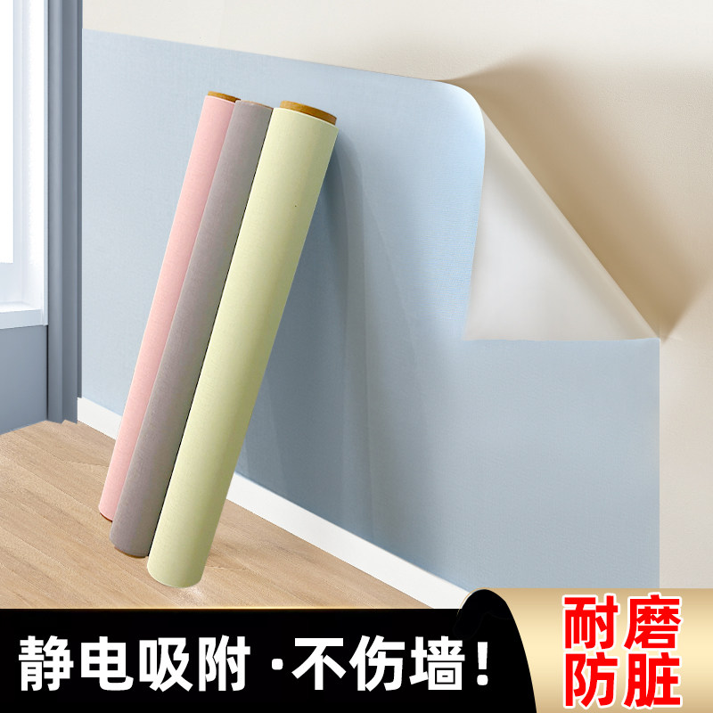 静电墙纸自粘乳胶漆墙面保护膜不伤墙客厅墙围床围遮丑装饰品防脏