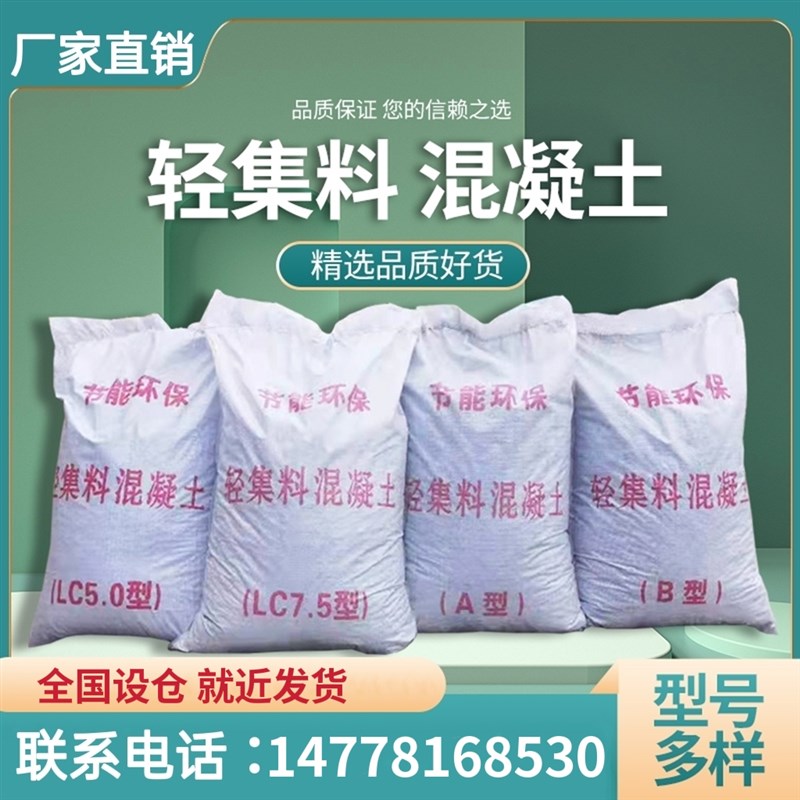 LC50轻集料混凝土LC75轻骨料混凝土干拌复合垫层填充找平A型B型