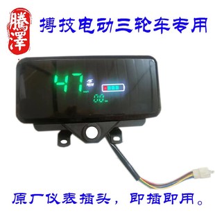 广东博技电动三轮车数码 仪表48伏60伏72伏通用原厂仪表即插即用