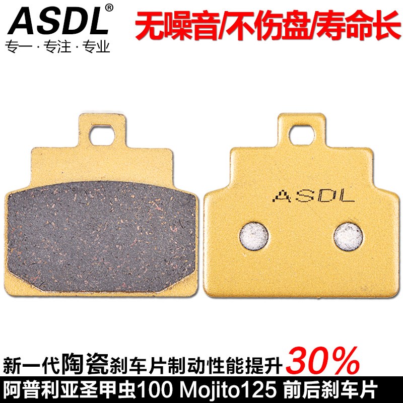 适用阿普利亚圣甲虫125 150踏板摩托车配件前碟刹刹车片 后刹车皮