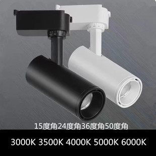 LED轨道灯30瓦光束角1536度50度3000K3500K4000K5000K导轨射灯