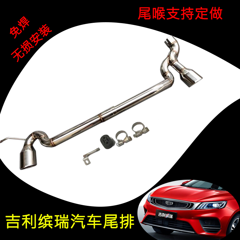 缤瑞排气管改装双出碳纤不锈钢尾排汽车尾喉专车专用免焊无损安装