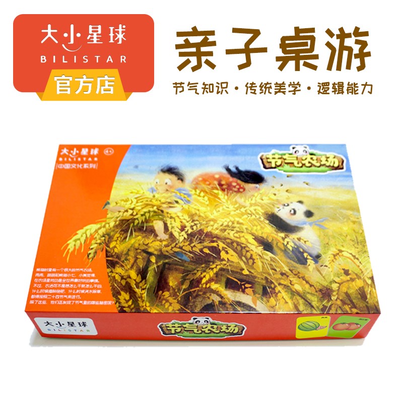 大小星球二十四节气农场桌游音频故事卡牌儿童早教益智亲子玩具
