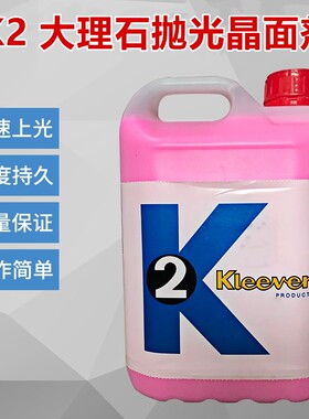 K2 大理石抛光剂晶面液石材养护剂K3翻新保养护理结晶 晶面剂