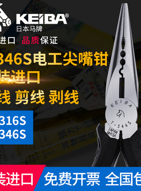 原装马牌KIBA尖嘴钳寸多用途剪压线电工钳T-S T-S