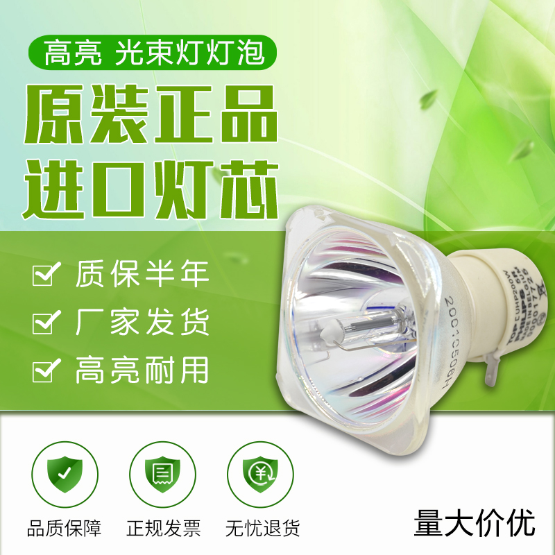 欧司朗5R/7R/9R/10R舞台灯泡 200W光束灯泡230W/260W/280W摇头灯