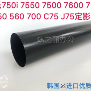 560 7500 7600 施乐7550 J75 7780 C75 700定影膜定影器下棍 750i