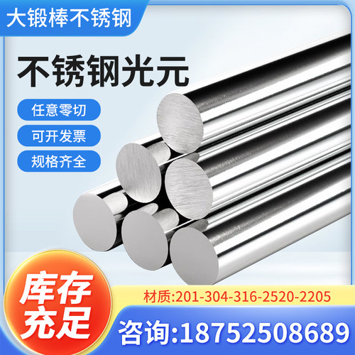 304不锈圆棒圆钢316实心光圆黑棒光元毛圆直条不锈钢棒零切加工