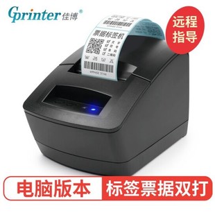 佳博2120TU热敏电脑版 快递物流商超打印机库房专用超市标签机