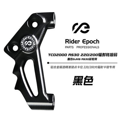 gjms台湾智杰TCD2000 FF2 RS30芯前减震转接码卡座220碟盘大辐射