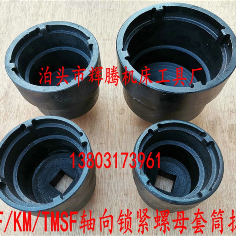 SKF/KM/TMFS螺杆空压机轴向锁紧螺母套筒扳手开槽螺母圆螺母套筒