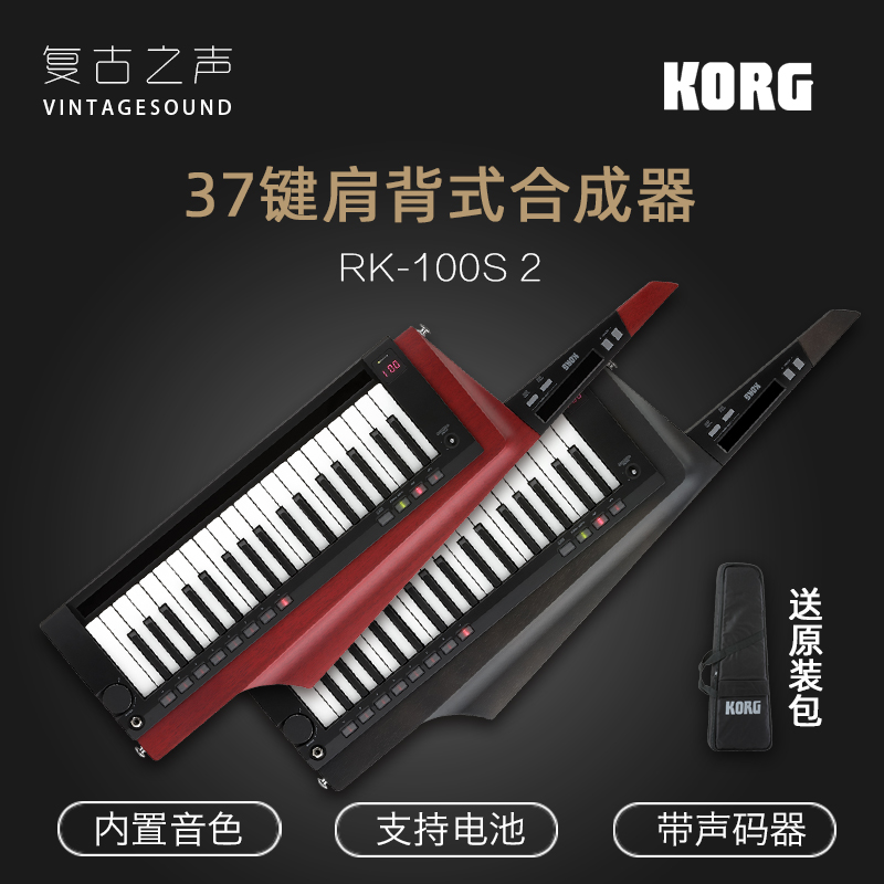 KORG科音RK-100S 2 37键便携肩背式舞台SOLO电子合成器自带声码器
