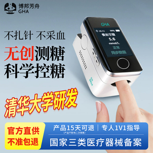 博邦芳舟无创血糖仪家用免扎针不采血无痛医院同款夹手指测试仪