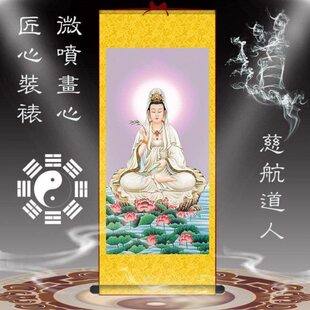 慈航道人画像慈航真人普渡挂画神仙画水陆画客厅玄关装饰画卷轴画