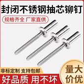 不锈钢封闭铆钉 不锈钢封闭抽芯铆钉 不锈钢防水铆钉 304防水铆钉