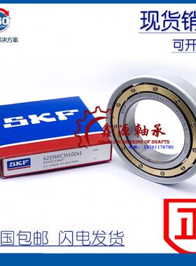 SKF进口深沟球轴承6215M/C3 VL0241 VL2071电绝缘轴承 高压1000V
