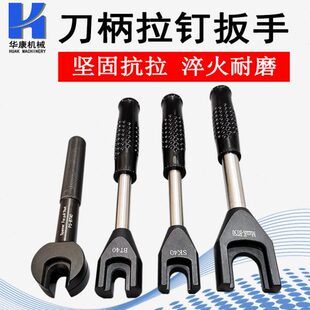 拉钉扳手BT30/40/50拉钉专用扳手 MAZAK马扎克刀柄拉钉拆卸扳手