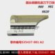981 9820圆头锁眼机底刀下刀块S35437 001 兄弟980 包邮