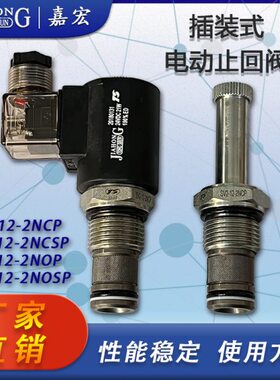 SV12-2NCP 液压螺纹插装电磁阀换向保压泄压二位二通插装阀