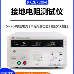 美瑞克RK2678XM接地电阻测试仪数字程控家用电器设备检测仪高精度