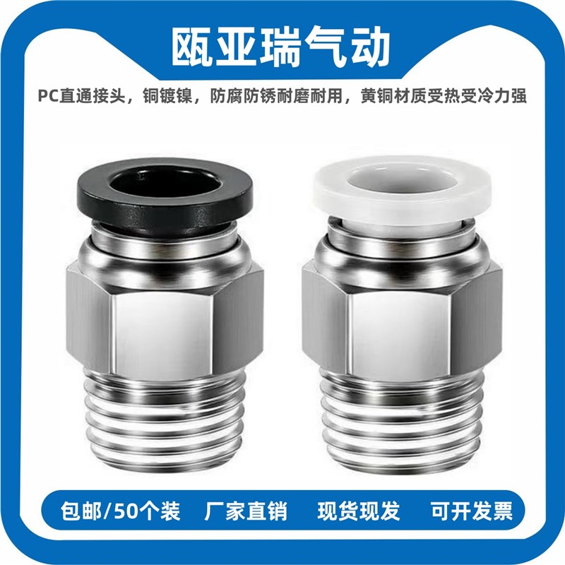 气动接头PC6-01外螺纹直通PC4-vM5快插PC8-02气管PC10-03/PC12-04