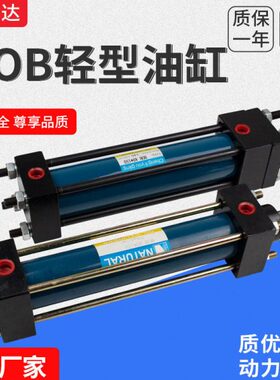 液压油缸轻型油缸MOB30/40/50/63行程50 100 150 200 250FA模具缸