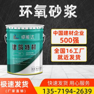 环氧砂浆环氧树脂砂浆修补砂浆胶泥修补加固桥梁柱子抗渗防腐修补
