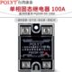 康泰 100A 单相固态继电器 PQLYT PQSSR 直流控直流 DD220D100