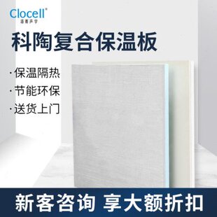 洛赛声学科陶复合保温隔热板住宅公建防火内外墙装饰一体吸音材料