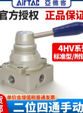 亚德客4HV210-08/310-10/410-15/20L气动手转阀手动换向二位四通