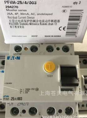伊顿漏电保护器PFIM-40/2/003-G PFIM-40/2/01-G PFIM-40/4/003-G