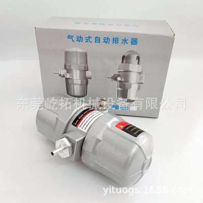 全自动排水器 替代AD-5空压机储气罐排油污杂质疏水器 免接电