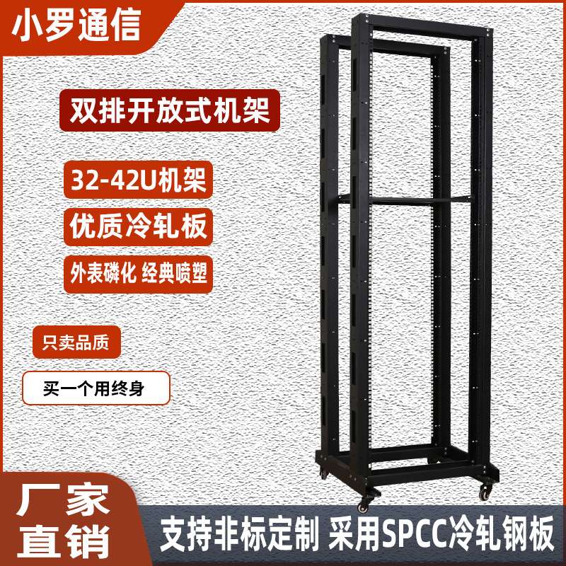 42U标准网络机柜双开放式机架网络布线双轨开放式机架样品展示柜