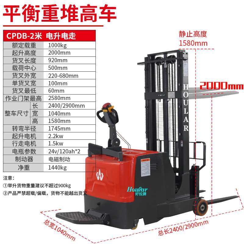 hoular好拉CPDB10迪鼎堆高车平衡重式堆垛车电动叉车全自行搬运车