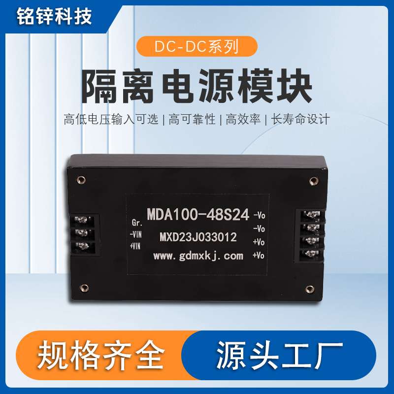 DC/DC电源模块 30-100W 小体积高功率密度2倍4倍宽电压输入电源
