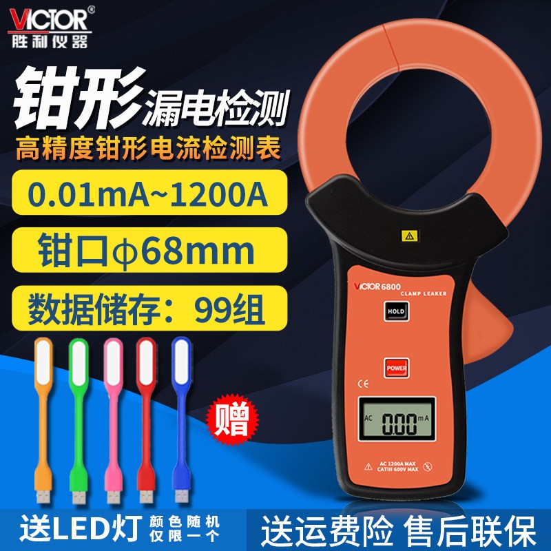 胜利VC140A毫安级钳形表钳形泄漏电流表高精度VC690带存储VC6800